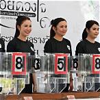 ตรวจสลากรางวัล